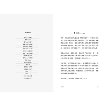 生命之詩：李滄東原創劇本書，含劇照＋李滄東執導手記