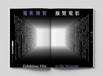 Fa電影欣賞 2023 第196期：電影展覽．展覽電影